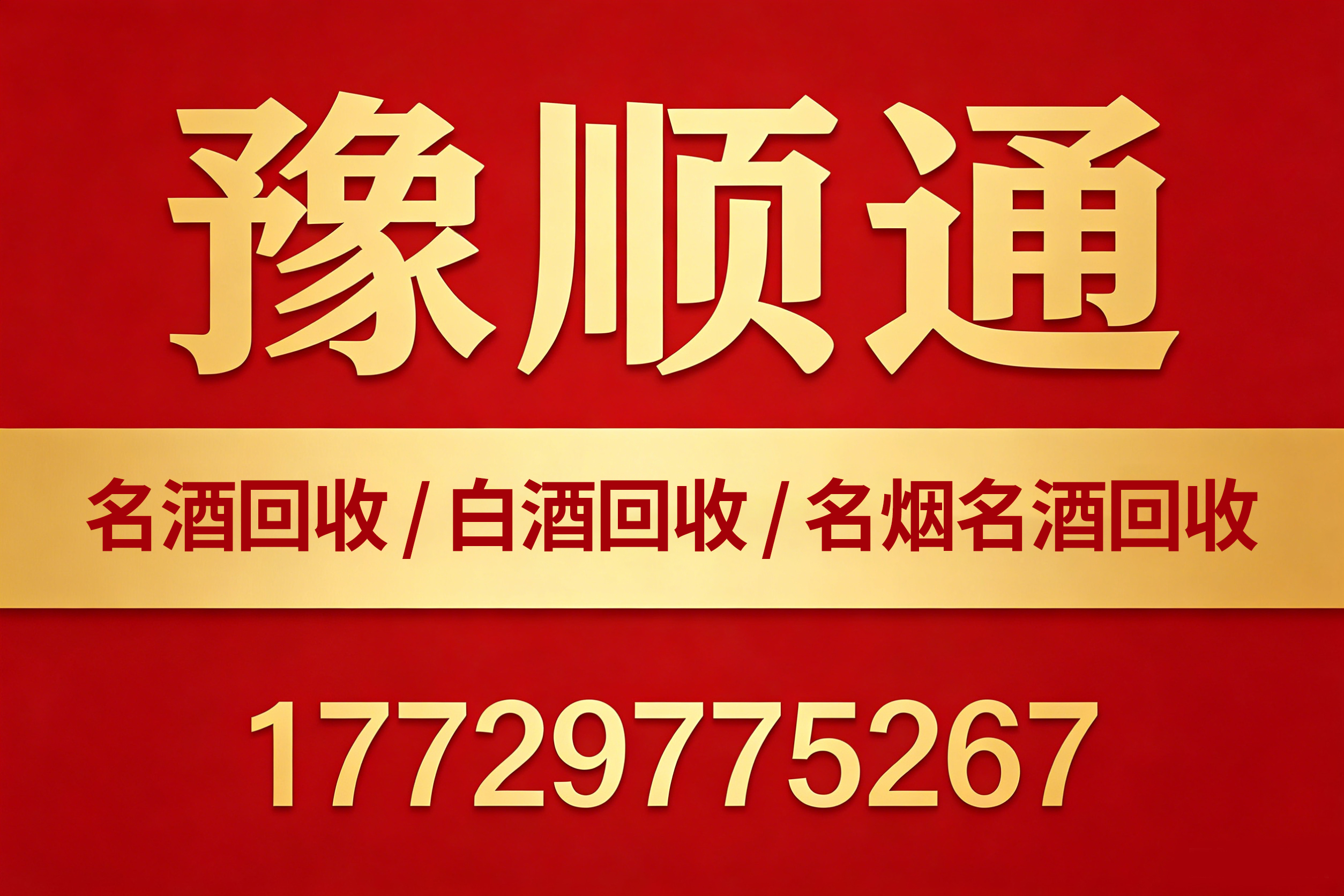 豫顺通驻马店线上分站